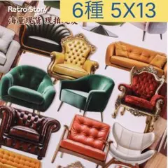 5x-13／コラージュ素材　シール　ステッカー　セット　まとめ売り　椅子　1+2