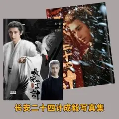 2026年最新】長安二十四計の人気アイテム - メルカリ