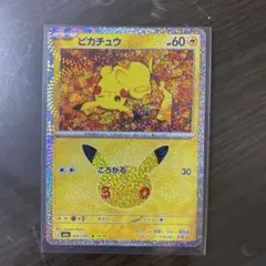 ピカチュウ ころがる 30TH