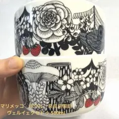 hrynn様専用marimekko♡マリメッコ ヴェルイェクセトゥ ボウル 3個
