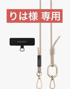 【りはさま 専用】MAGEASY スマホショルダーストラップ ロゼ