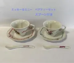 ディズニー　ミッキー＆ミニー　ペアティーセット