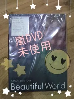 未使用 嵐 Beautiful World 初回限定盤