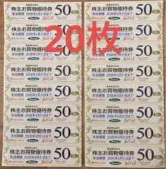 【26年5月末迄】東急ストア・プレッセお買物優待券50円x20枚(1000円分)