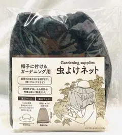 【新品/送料無料】帽子に付ける 虫よけネット 【ブラック】