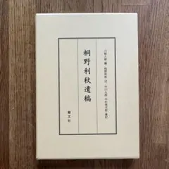 2026年最新】桐野利秋の人気アイテム - メルカリ