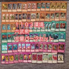 2025年最新】六武衆 パーツの人気アイテム - メルカリ