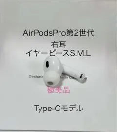 2025年最新】AIRPods pro 第2世代 右 タイプcの人気アイテム - メルカリ