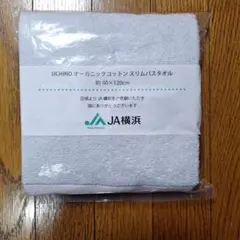 mimimi様専用です。 UCHINO オーガニックコットンスリムバスタオル