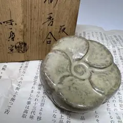 P895 香合 『鏡山窯 井上公之造』『絵唐津』『丸香合』 共箱