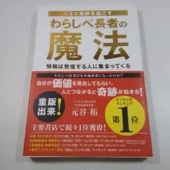 わらしべ長者の魔法
