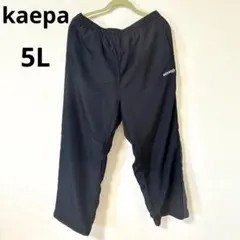 kaepa 裏起毛 ジャージ　ロングパンツ 大きいサイズ メンズ 5L
