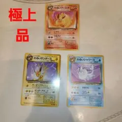 ⭐︎レア美品3点）ポケモンカード旧裏 マチスのサンダース わるい