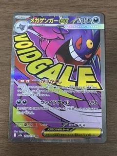 メガゲンガーex MA 230/193