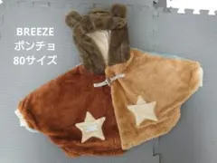 美品　BREEZE　ポンチョ　80サイズ　くまさん　ベビー服