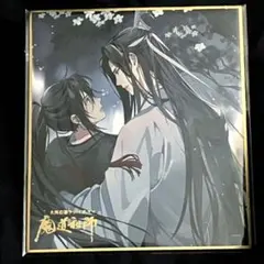 2026年最新】魔道祖師 メモリアルアートの人気アイテム - メルカリ