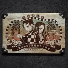 鬼滅の刃 特典シール