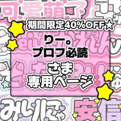 りー。プロフ必読様専用ページ♡0127ネームボード うちわ文字連結文字 オーダー