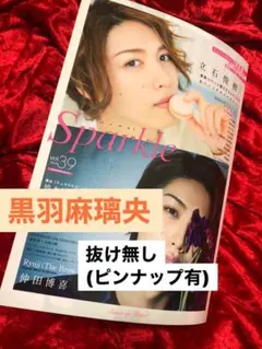 Sparkle VOL.39(2020) 切り抜き　黒羽麻璃央