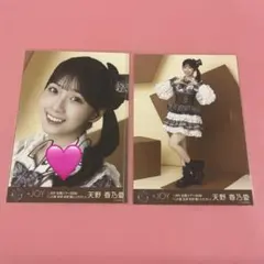 ニアジョイ 天野香乃愛 スチームパンク 生写真 直筆