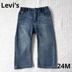 【美品】Levi's ダークブルーデニムパンツ 85〜90cm 24M