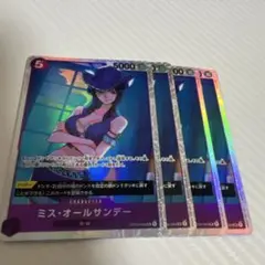 ワンピースカード　ミス・オールサンデー　4枚　ロビン