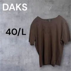 DAKS 半袖 Tシャツ ブラウン L 刺繍 ロゴ クルーネック 夏服 薄手のサムネイル