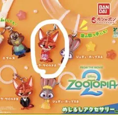 ズートピア2 めじるしアクセサリーセット