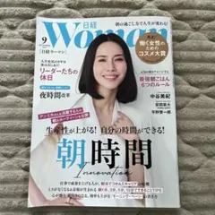 日経ウーマン　2025年9月号