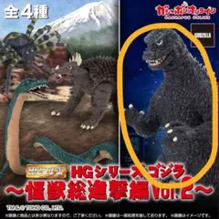 HGシリーズ ゴジラ フィギュア　ゴジラ