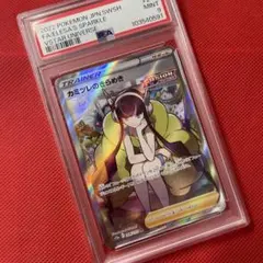 PSA9☆カミツレのきらめき SR 246/172 ポケモンカード