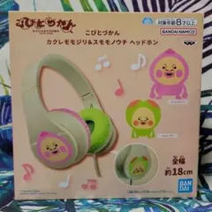 こびとずかん カクレモモジリ&スモモノウチ ヘッドホン - メルカリ
