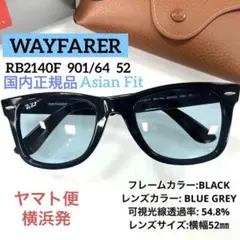 新品正規！ライトブルーレンズ　RayBanレイバンRB2140F901/64 Ray-Ban レイバン RB2140F-90164 ブルーグレー WAYFARER 52mm RB2140F