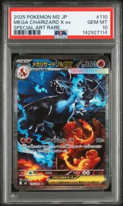 【PSA10】メガリザードンX ex SAR Mega Charizard ①