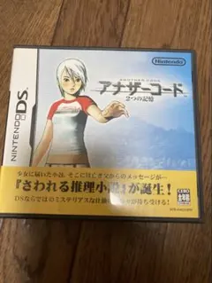 【DS】アナザーコード 2つの記憶 箱説付き 任天堂