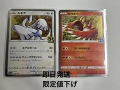 ポケモンカード25周年 ルギア、ホウオウ