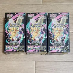 ポケモンカード MEGAドリームex 3BOX シュリンク付き未開封