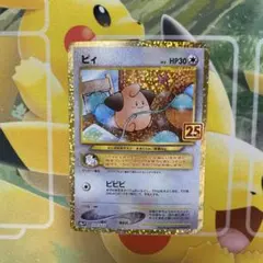 ピィ プロモカードパック 25th ANNIVERSARY edition S…