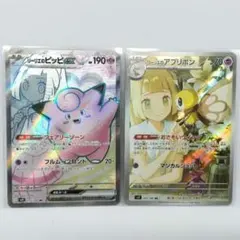 【匿名配送】リーリエのピッピex SR、リーリエのアブリボン AR