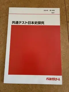 代々木ゼミナール ENGLISH 倶楽部 2024年 第1学期 - メルカリ