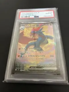 ボーマンダpsa10 PSA10鑑定済〕ボーマンダ(1ED)【-】{046/054}