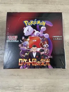 ポケモンカード ロケット団の栄光 新品 未開封 BOXシュリンク付き