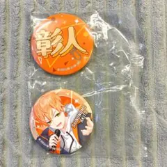 プロセカ　東雲彰人　缶バッジ　セガラッキーくじ　F賞