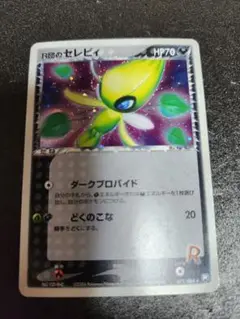 R団のセレビィ