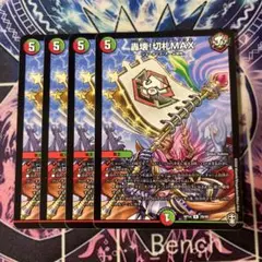 切札max