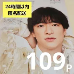 まとめ売り 中島健人 Sexy Zone 切り抜き 厚紙 雑誌 DUET 他 - メルカリ