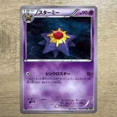 ポケモンカード スターミー 043/070 XYS