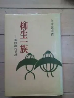 みんパチ スロサミ 2025 一騎当千　アクリルキーホルダー　柳生三厳 未使用 みんパチ スロサミ 2025 一騎当千 柳生三厳 劉備玄徳