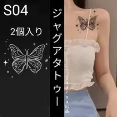 S04　ジャグアタトゥーシールSサイズ　2週間もつジャグアタトゥー　キラキラ　蝶のサムネイル