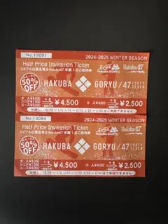 エイブル白馬五竜&HAKUBA47 半額1日券　３枚 エイブル白馬五竜＆Hakuba47 共通1日券の半額券3枚セット スキー場